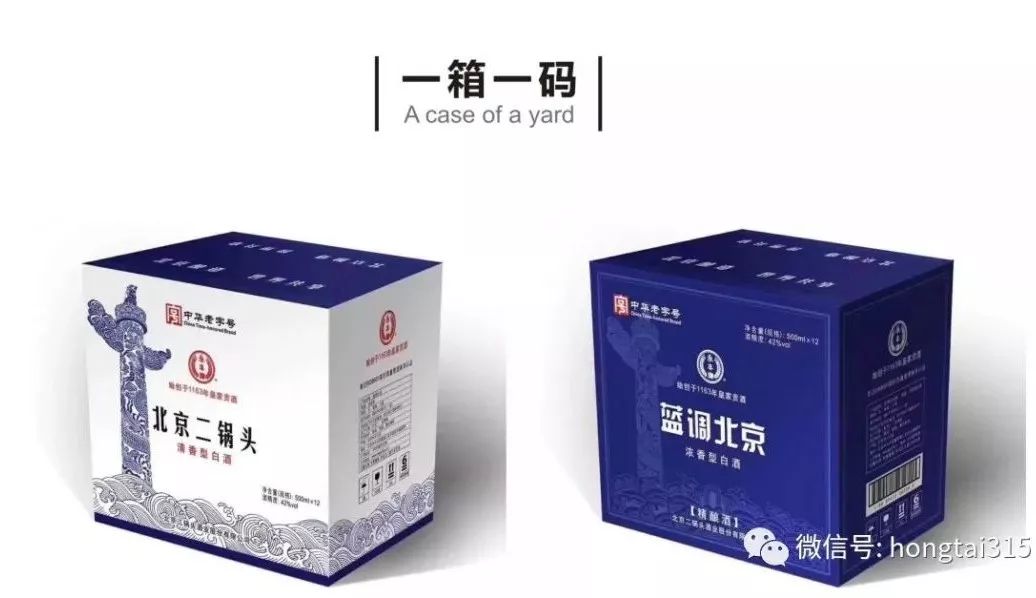 一物一码：赋能老字号，永丰牌北京二锅头转型数字化智能营销