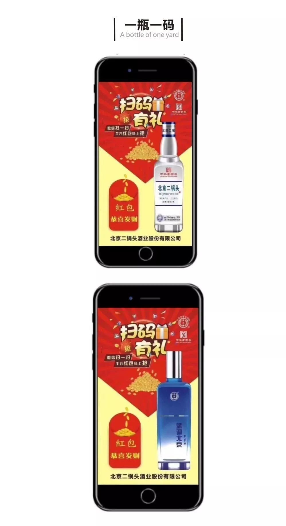 一物一码：赋能老字号，永丰牌北京二锅头转型数字化智能营销