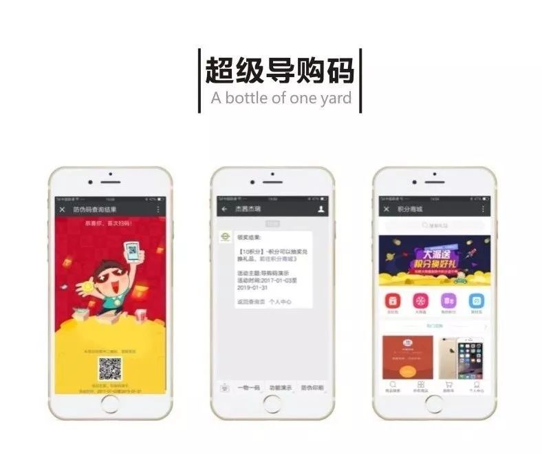 一物一码：赋能老字号，永丰牌北京二锅头转型数字化智能营销