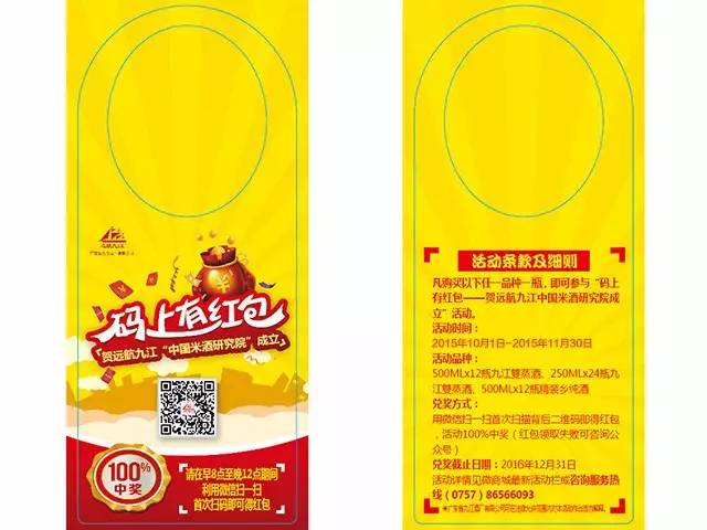 微信二维码红包智能营销方案——九江双蒸酒应用案例全解析