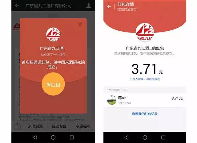微信二维码红包智能营销方案——九江双蒸酒应用案例全解析