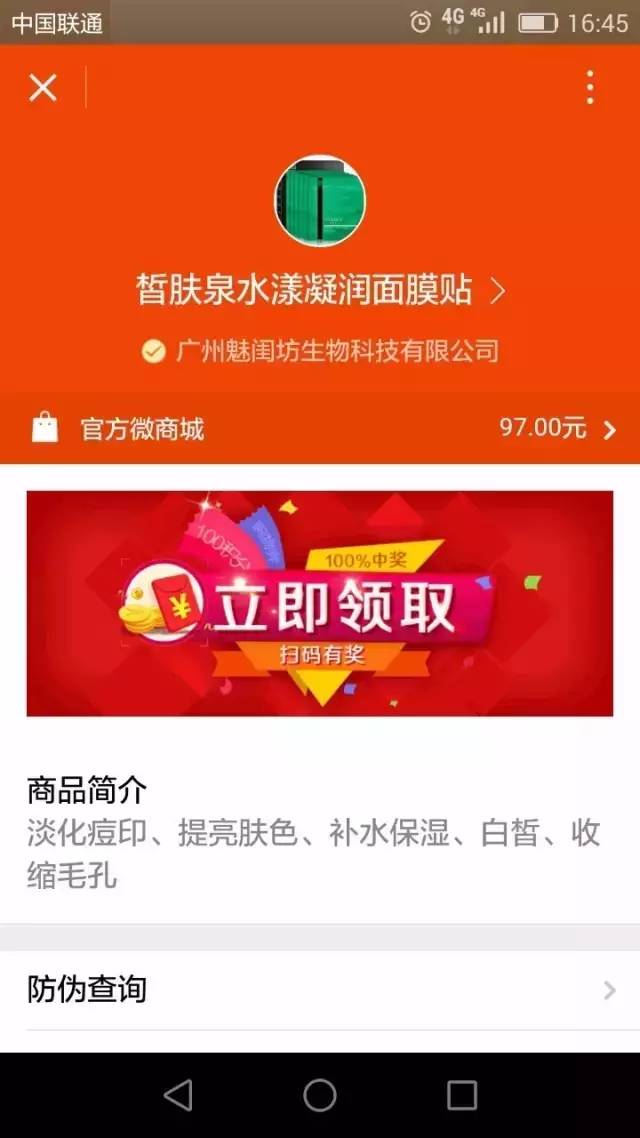 一物一码为条码进行全场景赋能，销量提升100%!