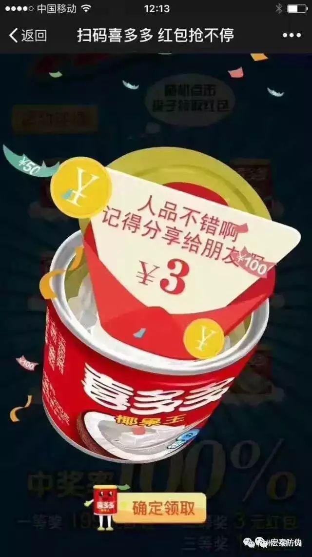 快消品营销：为什么喜多多的一物一码能够让业绩翻番！0