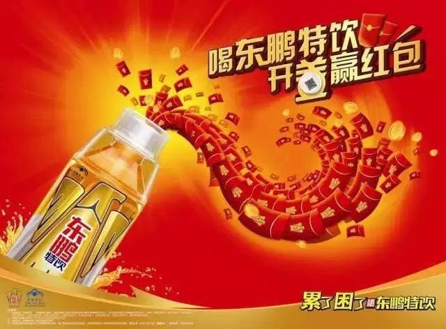 一物一码：金罐东鹏特饮“续杯”开盖扫码领红包活动，你猜怎么着？