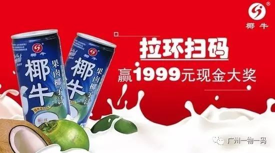 一物一码营销：大数据-椰牛首批投入5000万入口