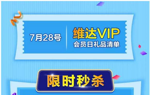 一物一码营销：维达VIP会员积分体系运营