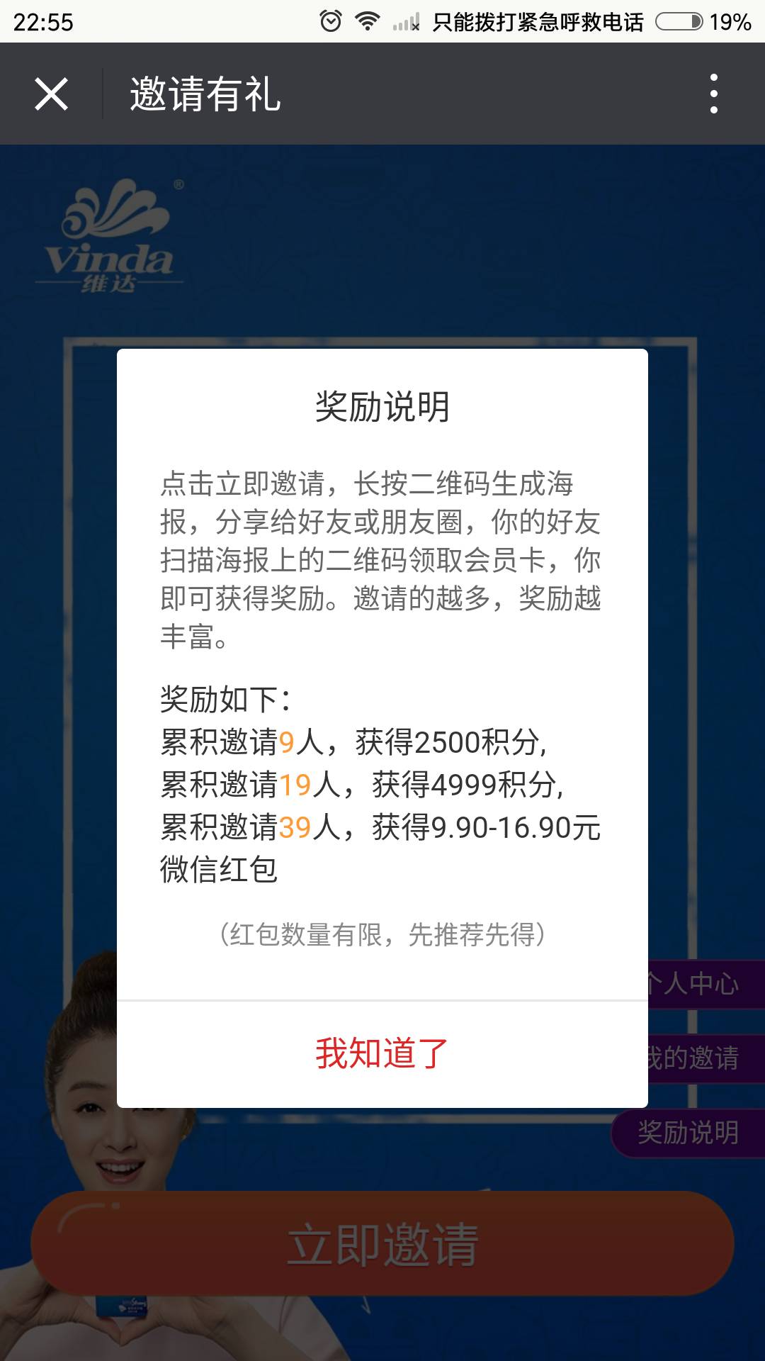 一物一码营销：维达VIP会员积分体系运营