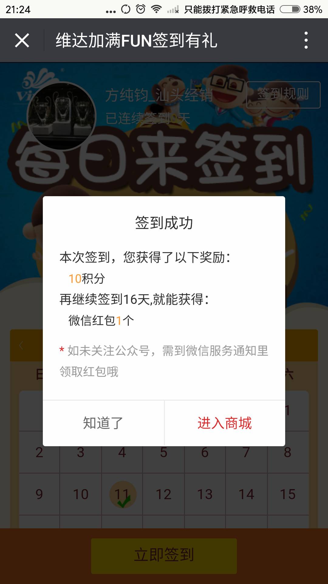 一物一码营销：维达VIP会员积分体系运营