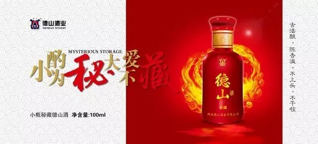 一物一码营销：做得好都是有原因的，譬如德山秘藏酒！