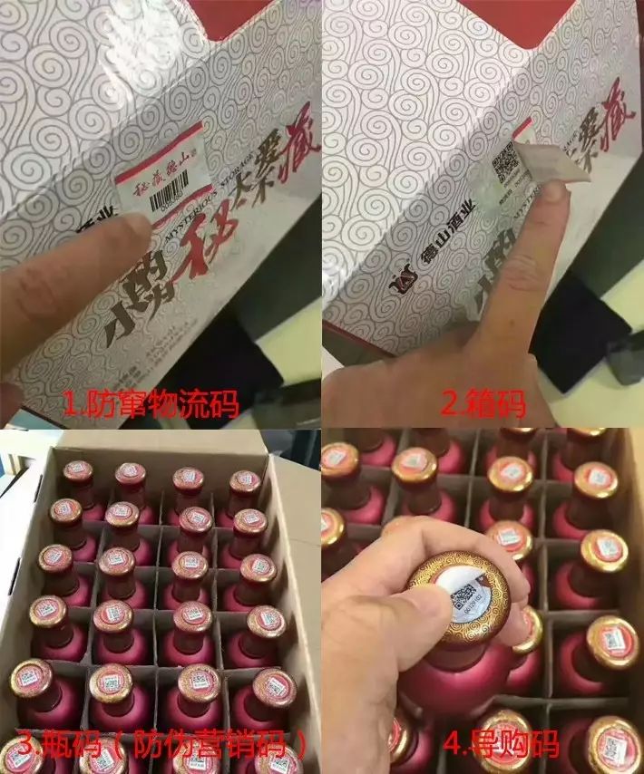 一物一码营销：做得好都是有原因的，譬如德山秘藏酒！
