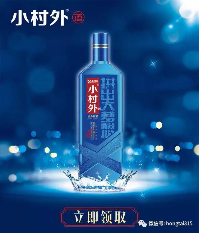 一物一码：全新战略起航，光瓶酒大会大放异彩，这很小村外！