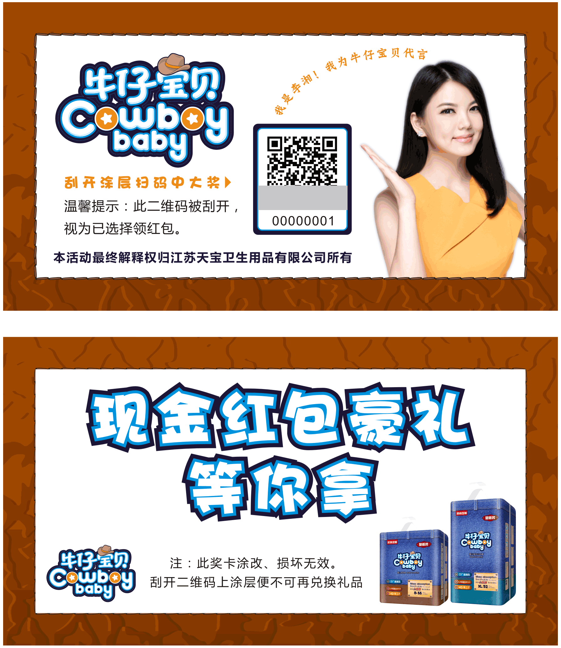 一物一码防窜货："牛仔宝贝"这样撩动宝妈们的心.....