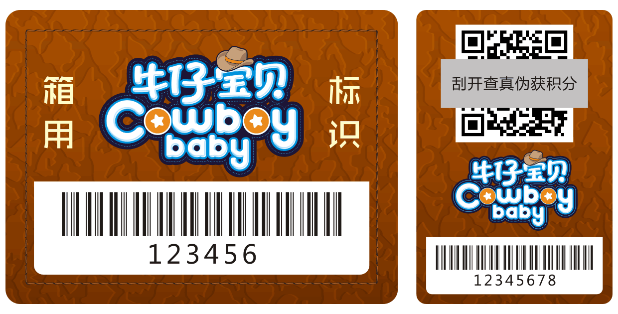 一物一码防窜货："牛仔宝贝"这样撩动宝妈们的心.....