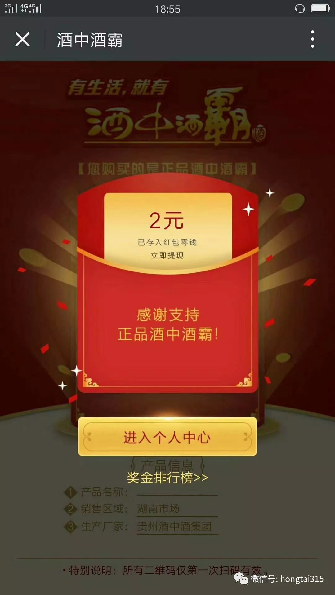 一物一码:酒中酒霸说,品牌距离终端营销只差一个二维码 一物一码:酒中酒霸说,品牌距离终端营销只差一个二维码