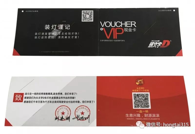 一物一码：頭文字D扫码营销这么玩，太扎心了....