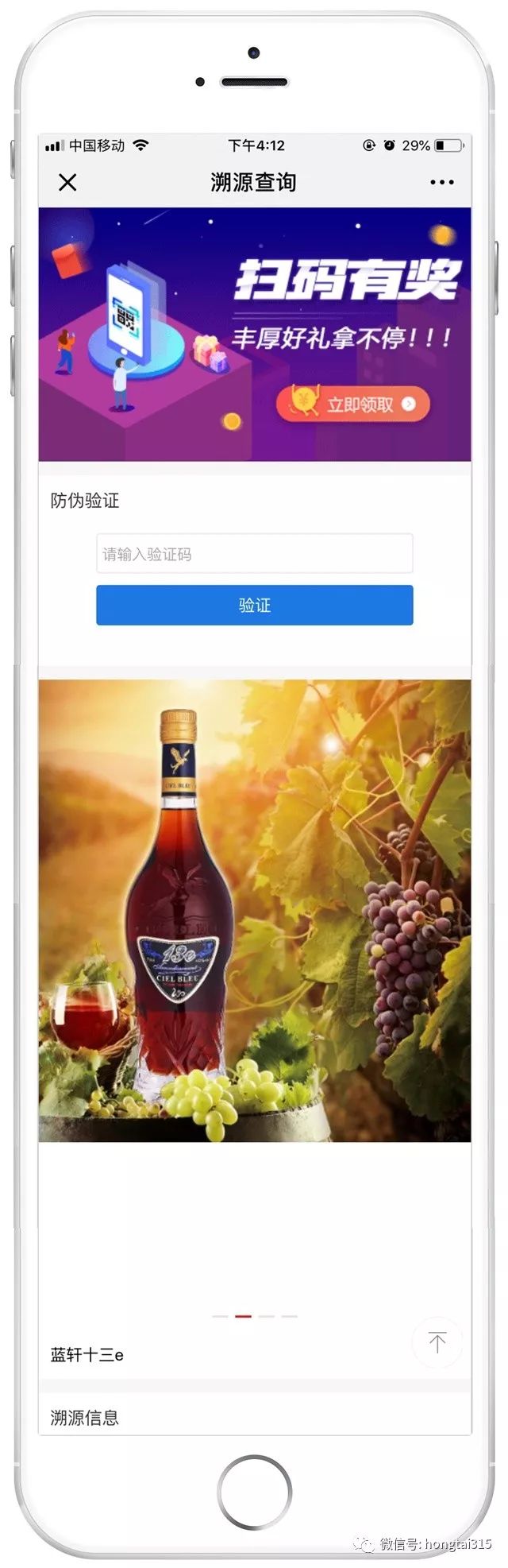 一物一码：以产品为纽带，溯源法国蓝轩酒庄传奇