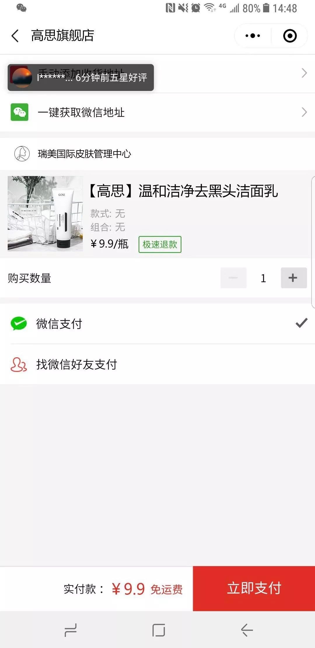 一物一码智慧门店：电商冲击实体店客流，该拿什么拯救实体店？