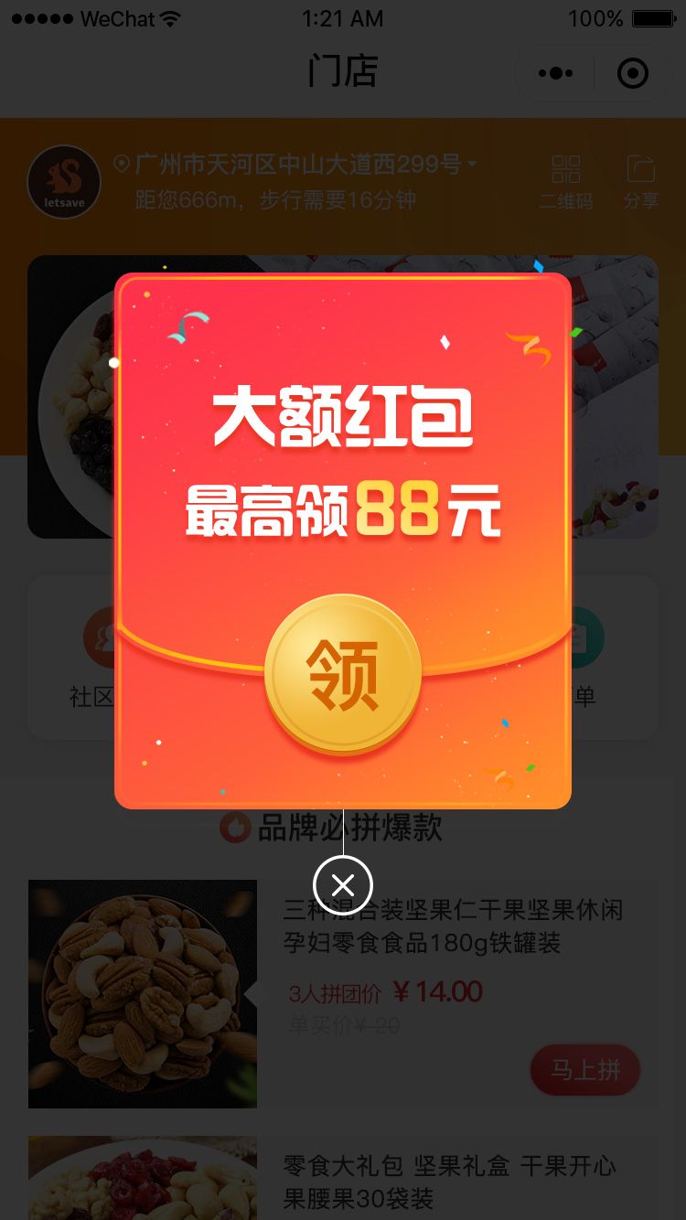 一物一码智慧门店：电商冲击实体店客流，该拿什么拯救实体店？