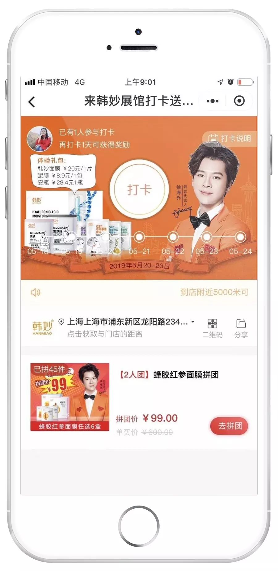 一物一码：只用一招，韩妙在上海美博会现场就大放光彩