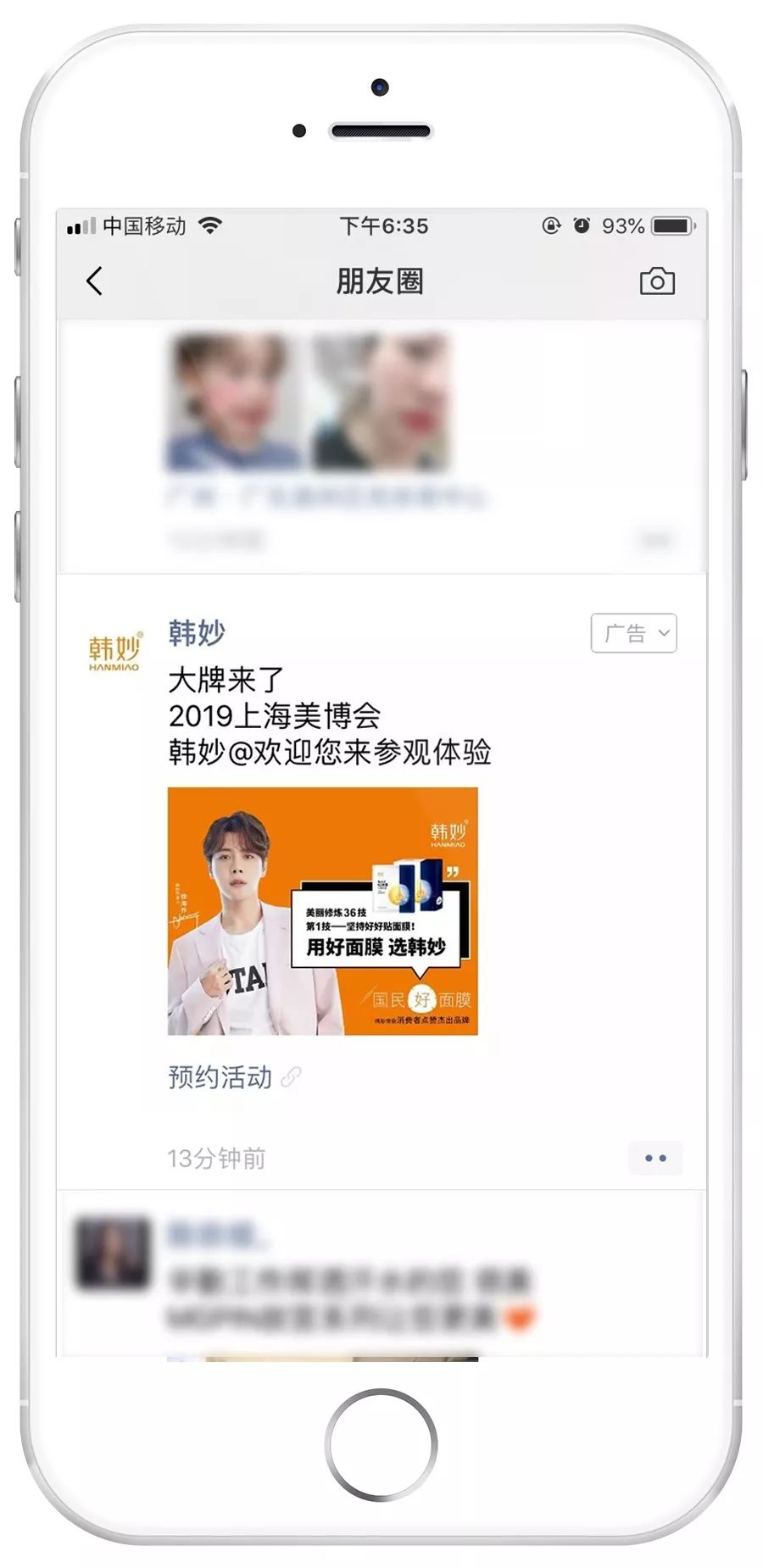 一物一码：只用一招，韩妙在上海美博会现场就大放光彩
