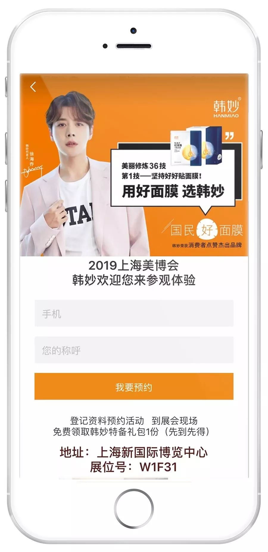 一物一码：只用一招，韩妙在上海美博会现场就大放光彩