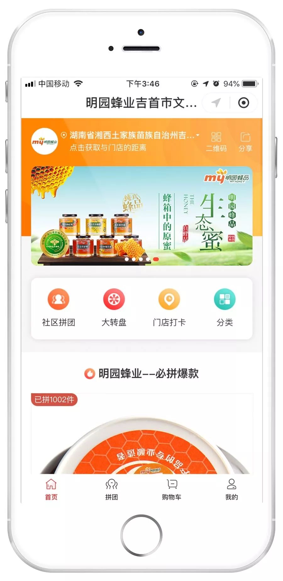 一物一码：合理增长，明园蜂业社交电商新营销全新出发