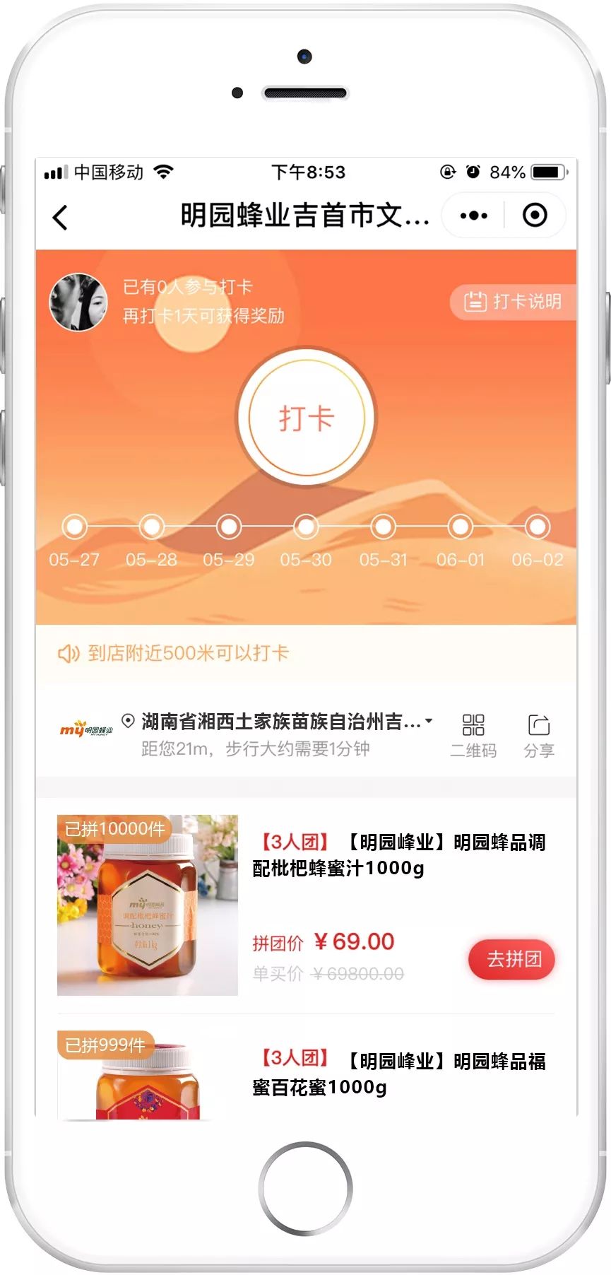 一物一码：合理增长，明园蜂业社交电商新营销全新出发