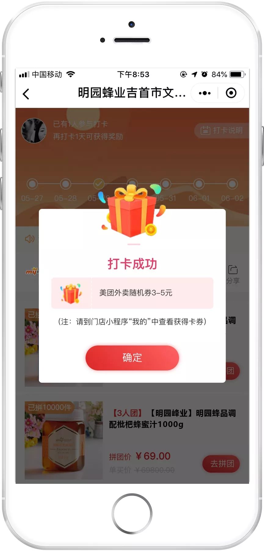 一物一码：合理增长，明园蜂业社交电商新营销全新出发