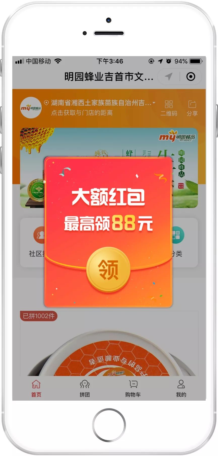 一物一码：合理增长，明园蜂业社交电商新营销全新出发