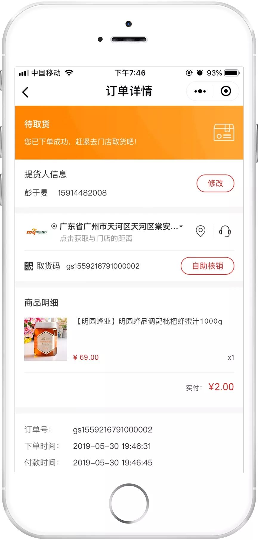 一物一码：合理增长，明园蜂业社交电商新营销全新出发