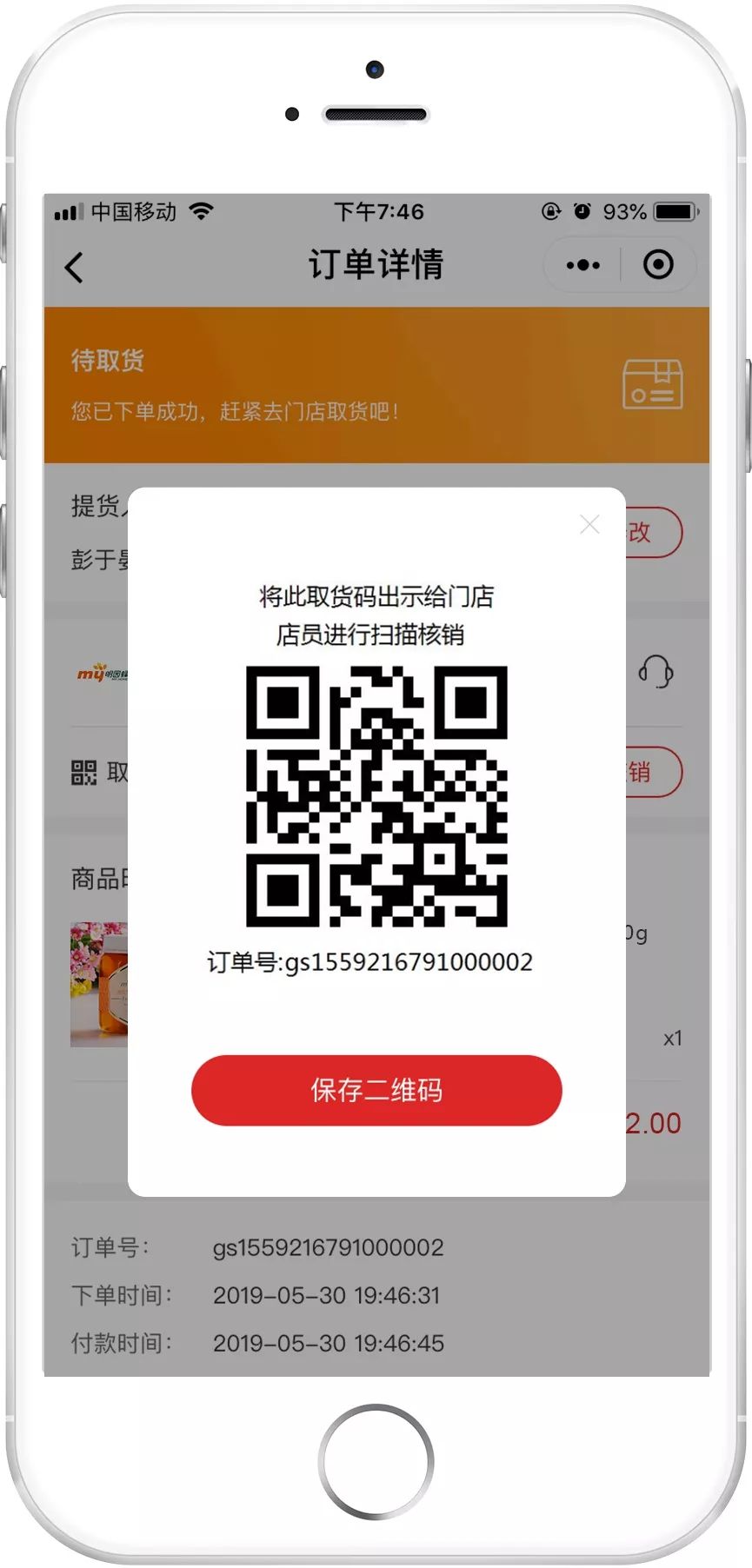 一物一码：合理增长，明园蜂业社交电商新营销全新出发