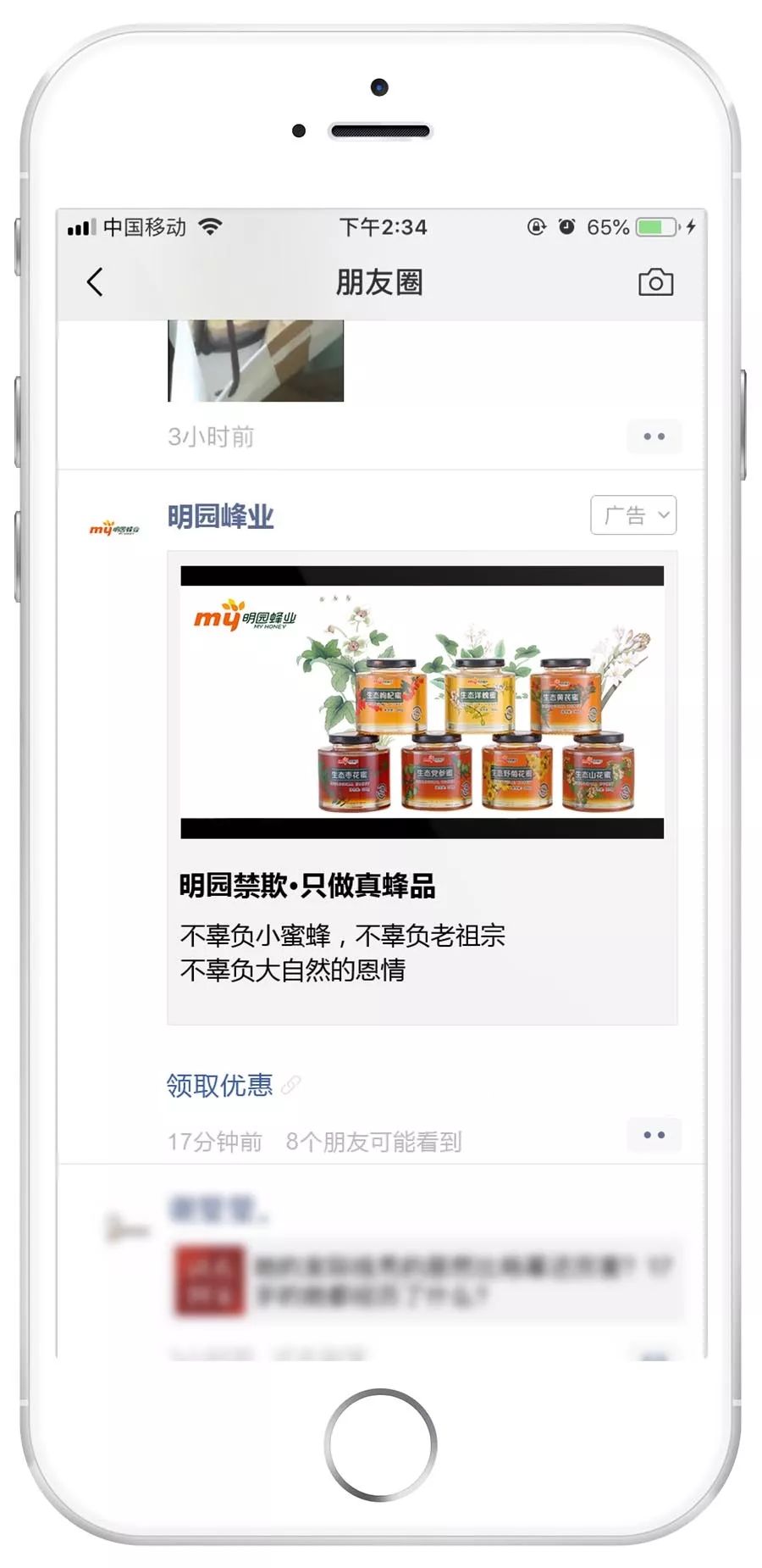 一物一码：合理增长，明园蜂业社交电商新营销全新出发