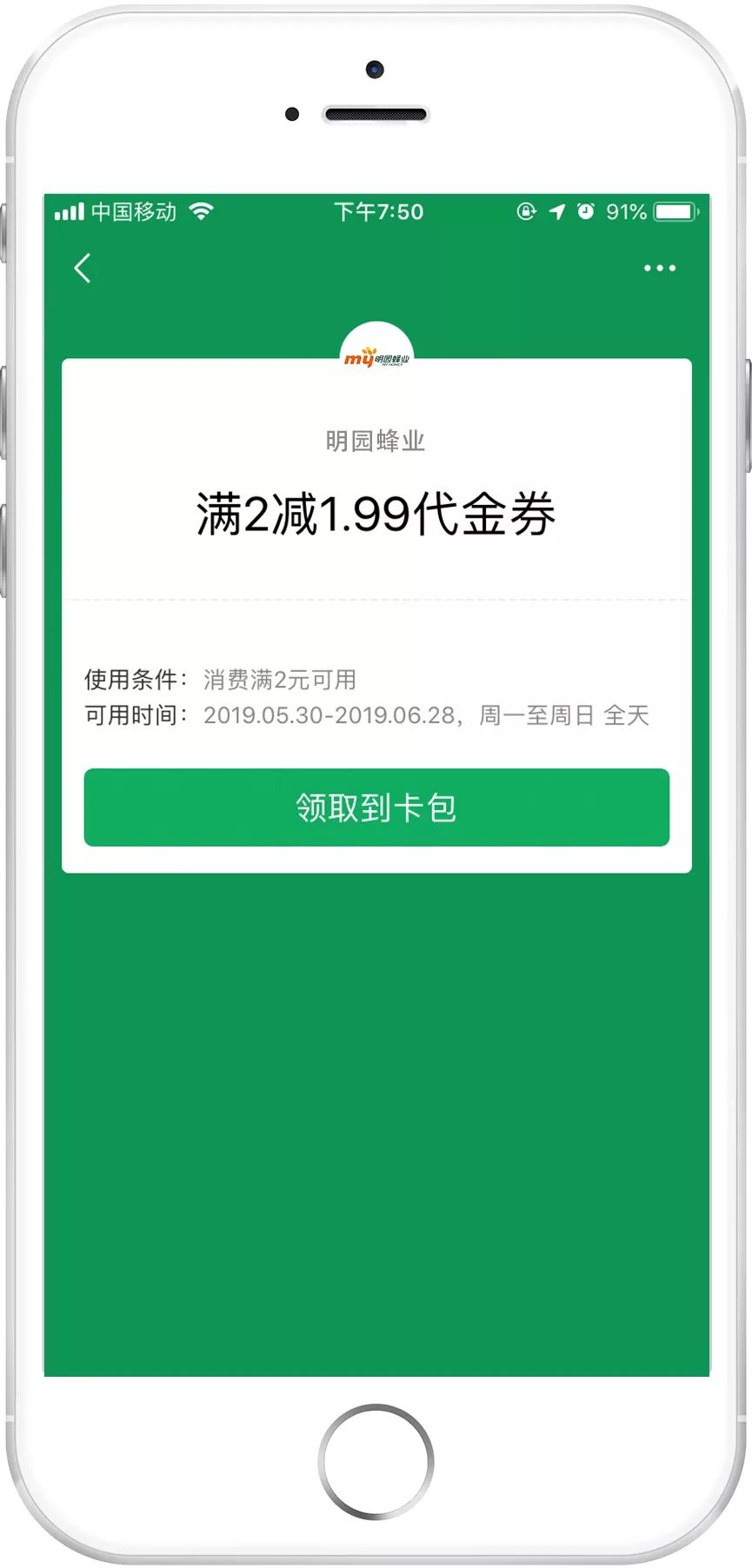 一物一码：合理增长，明园蜂业社交电商新营销全新出发