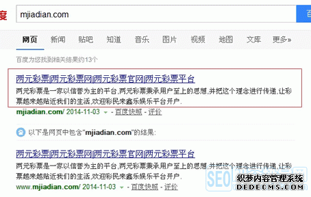 百度快照是如何被黑客篡改的