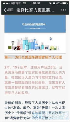 爆料朋友圈微商如何自导自演!!!大揭秘.