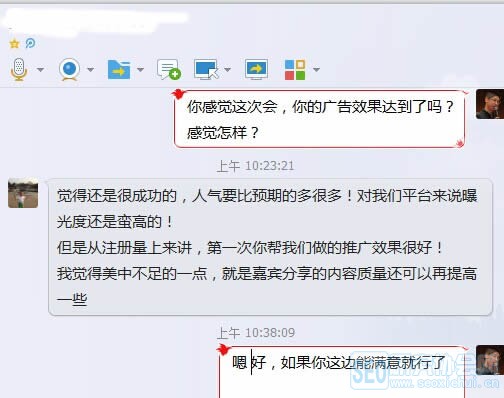 2014屌丝逆袭千人大会 逆袭会 YY语音分享会 A5图王 牟长青 乔帮主 马道长 卢松松 干货分享