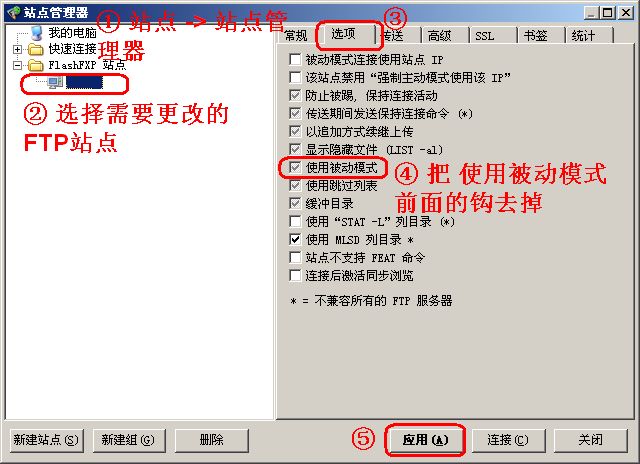 flashfxp passive针对各个站点进行设置