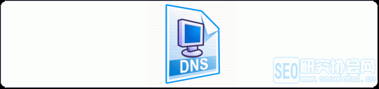 减少域名DNS解析时间将网页加载速度提升新层次-DNS缓存/预读取/拆分域名