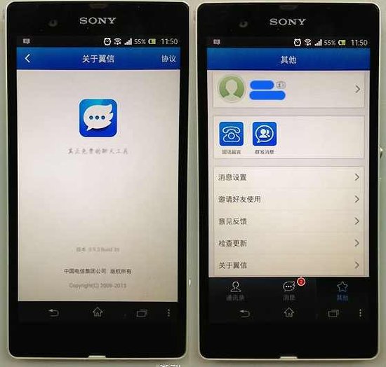 中国电信秘密研发翼信 运营商谋局自有通讯应用