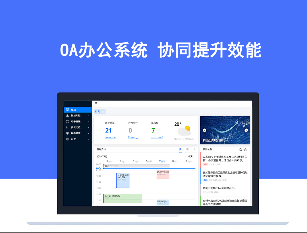 OA办公系统