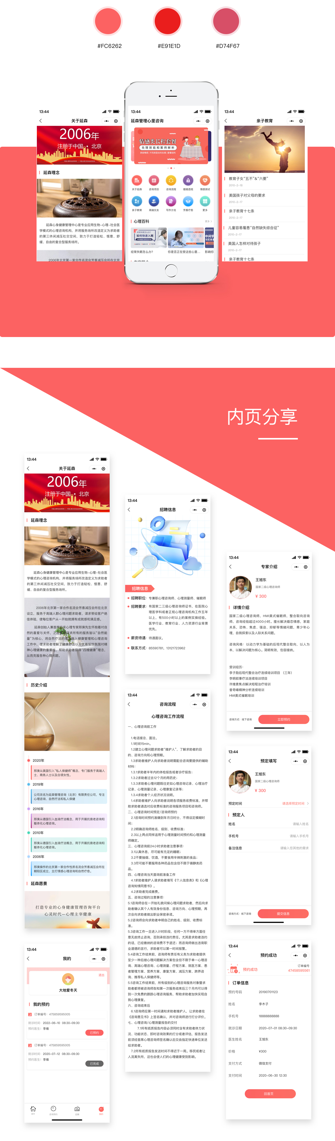 心理咨询小程序开发