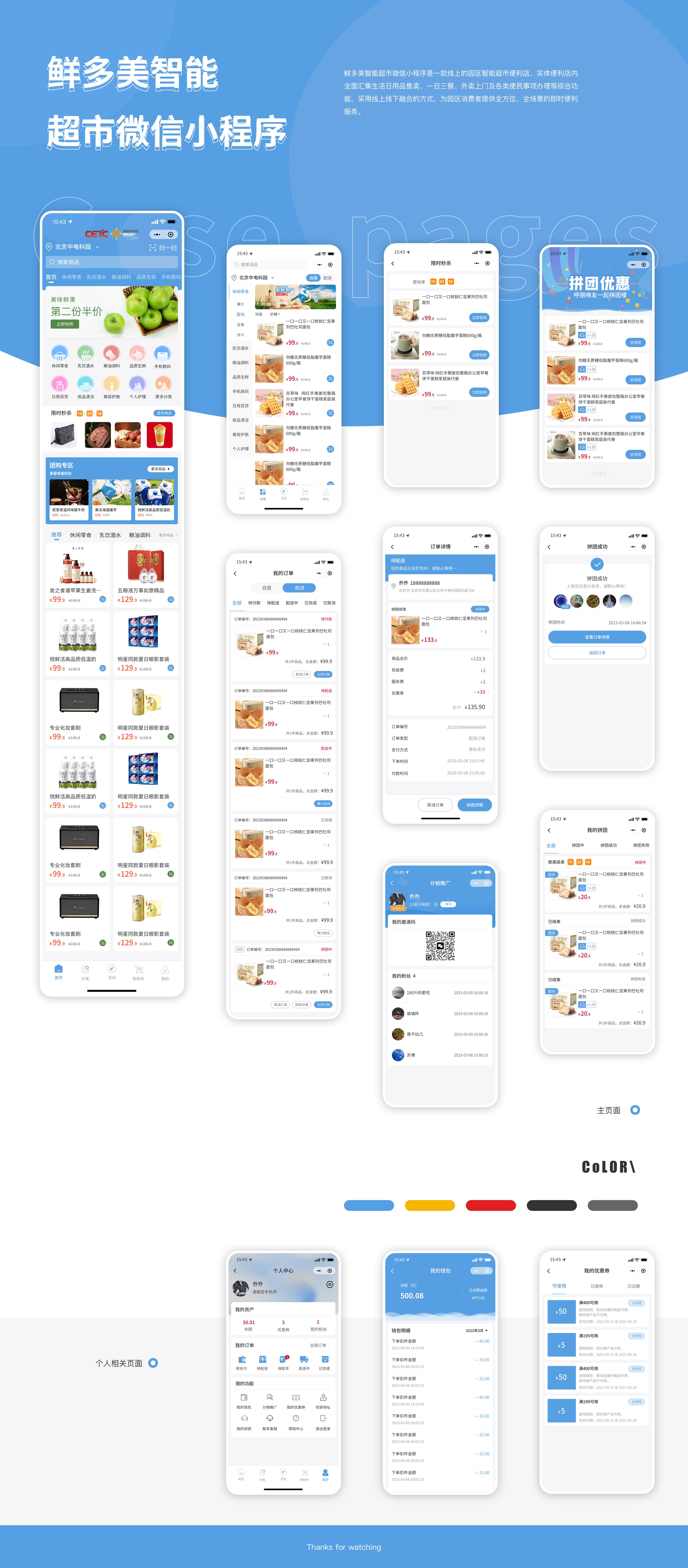 超市小程序开发