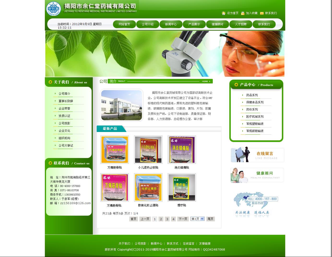 揭阳市余仁堂药械有限公司