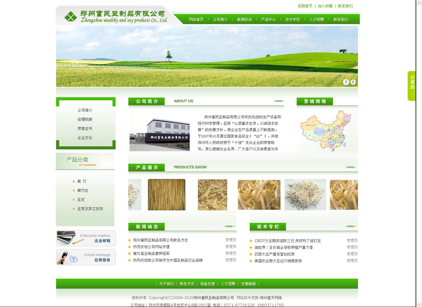 郑州富民豆制品有限公司