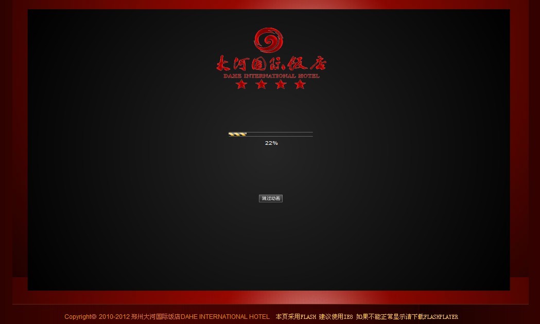 郑州大河国际饭店