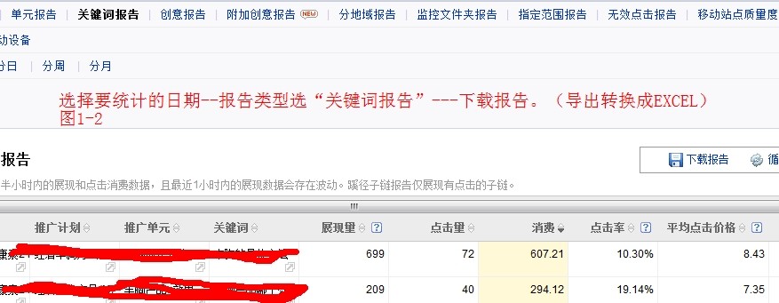 百度推广关键词导出图