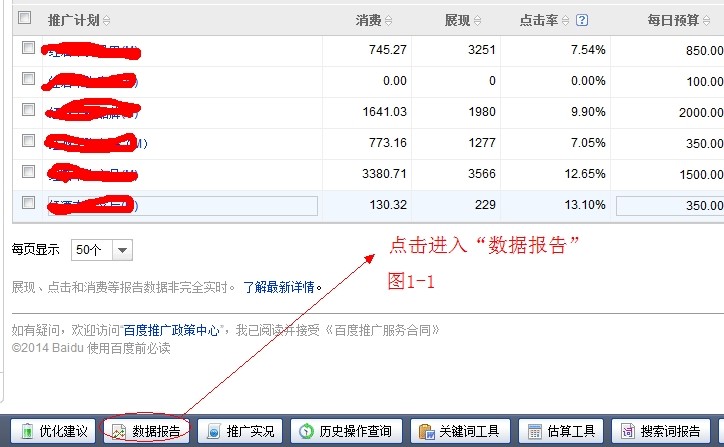 百度推广数据报告导入图