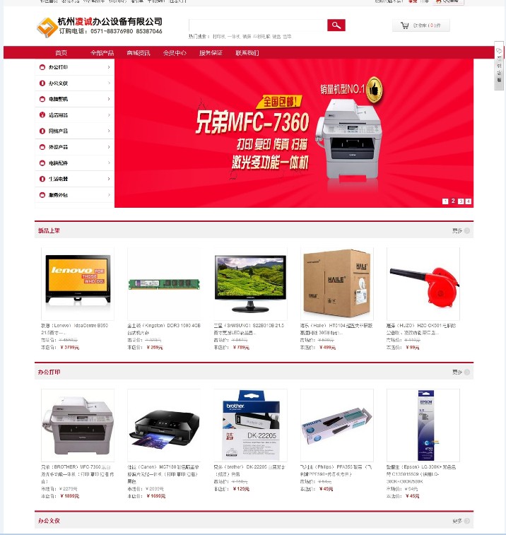 杭州凌诚办公设备有限公司