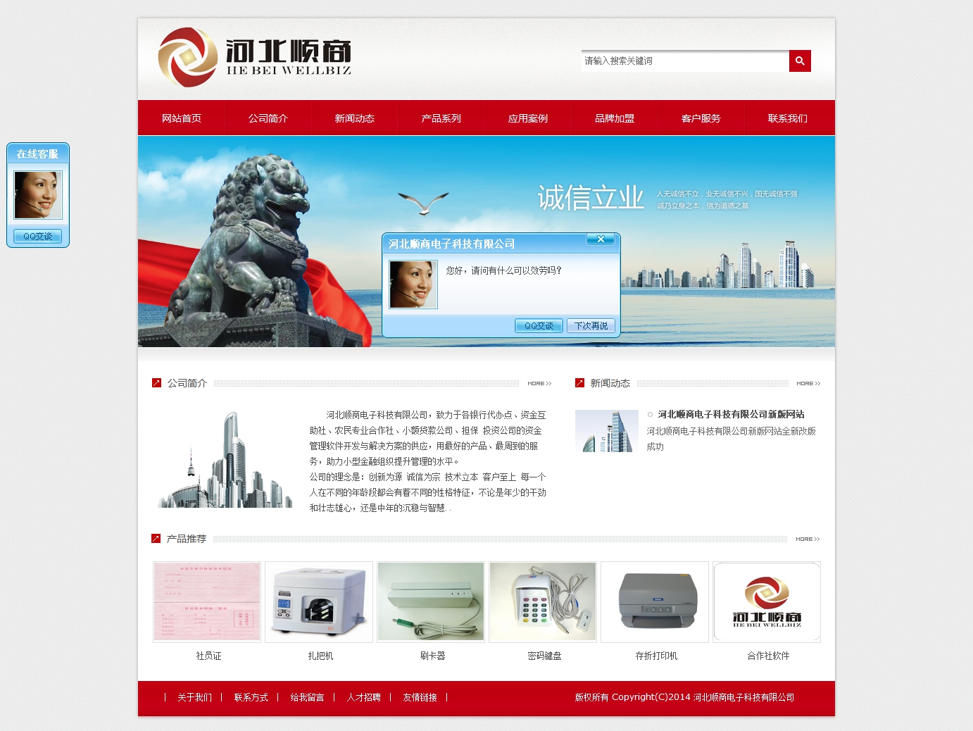 河北顺商电子科技有限公司