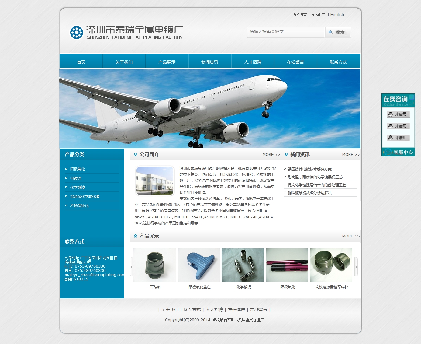 深圳市泰瑞金属电镀厂